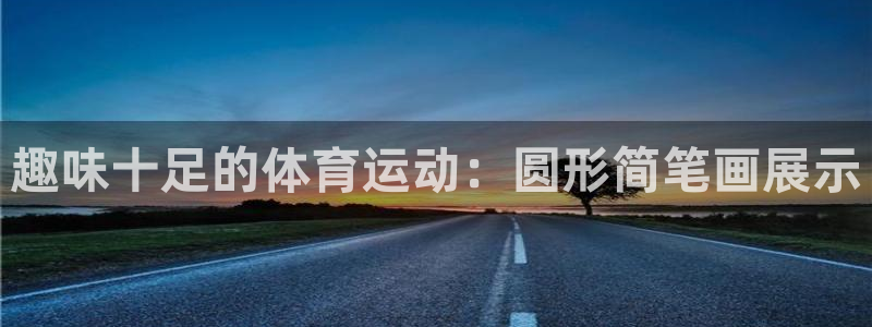 77体育app下载官网